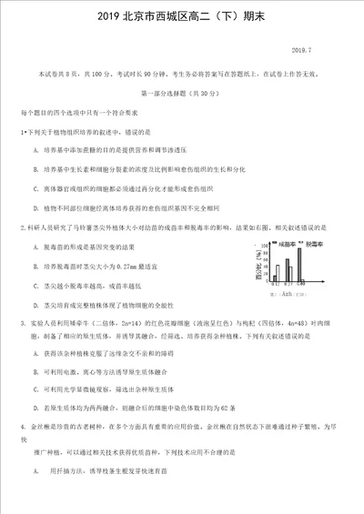 2019北京西城高二下期末生物