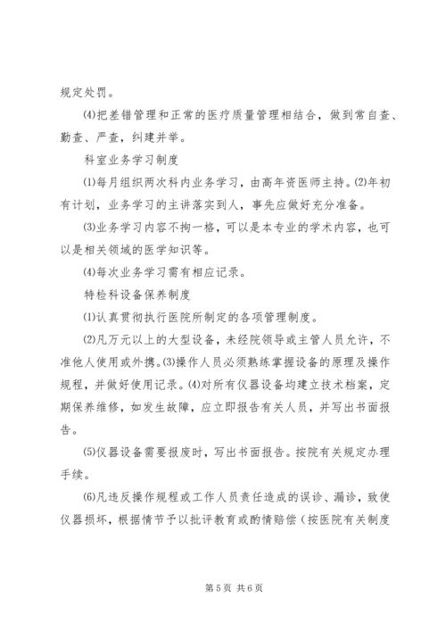 特检科质量管理计划 (4).docx