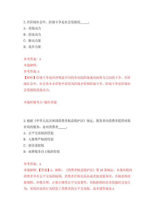 福建漳州市长泰区人力资源和社会保障局招募见习人员模拟试卷含答案解析第8次