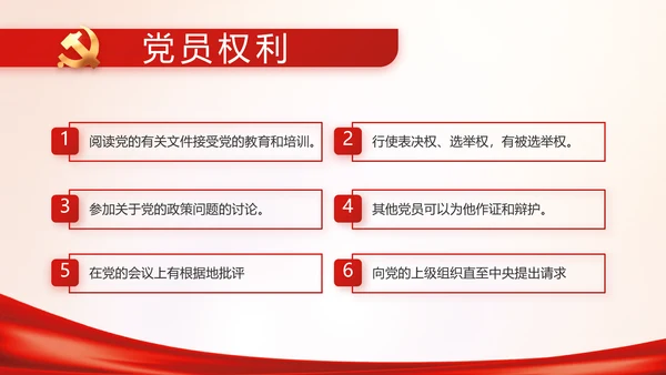 党建党支部年终工作总结汇报PPT党课