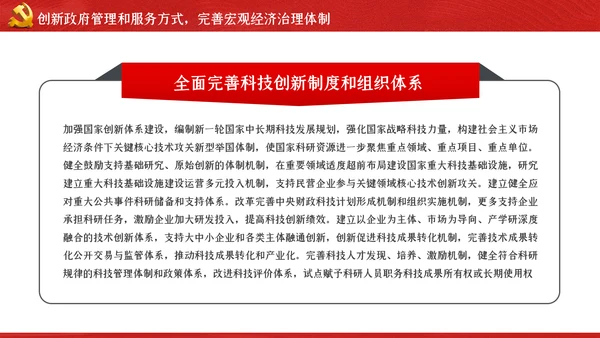关于新时代加快完善社会主义市场经济体制的意见ppt