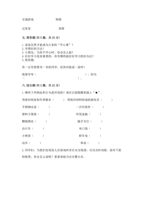 部编版二年级下册道德与法治 期末考试试卷精品（实用）.docx