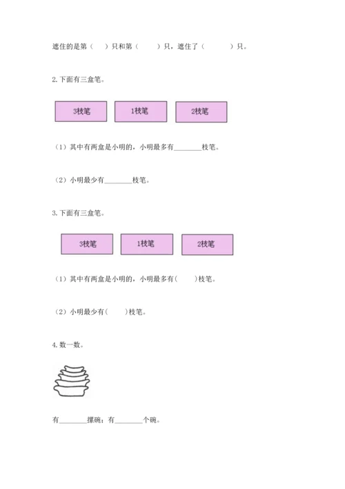 北师大版一年级上册数学期中测试卷精品（各地真题）.docx