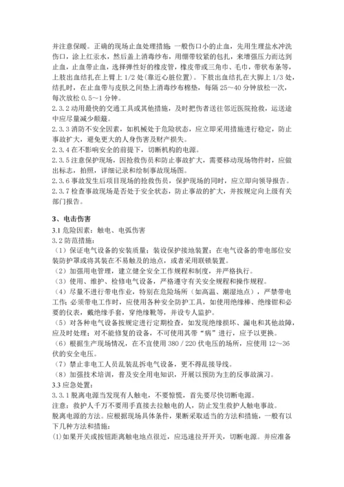 高炉作业区级安全培训教材.docx