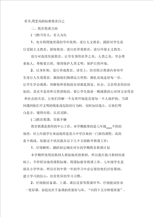 2021年10月版地理教师个人述职报告与2021年10月特岗教师述职报告