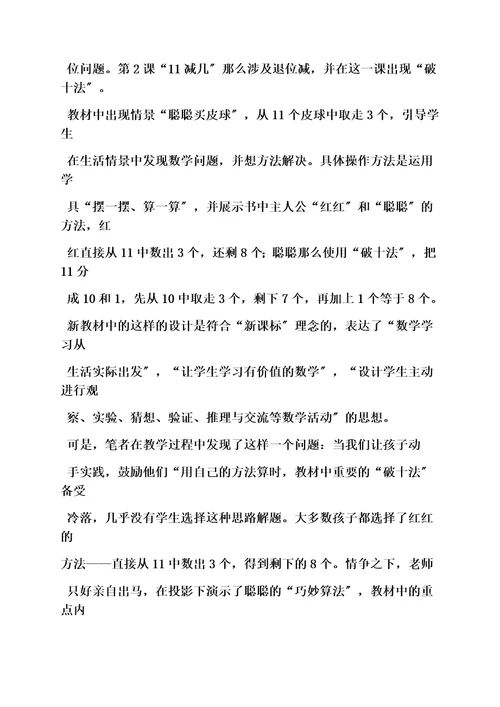 最新学前班数学破十法教案