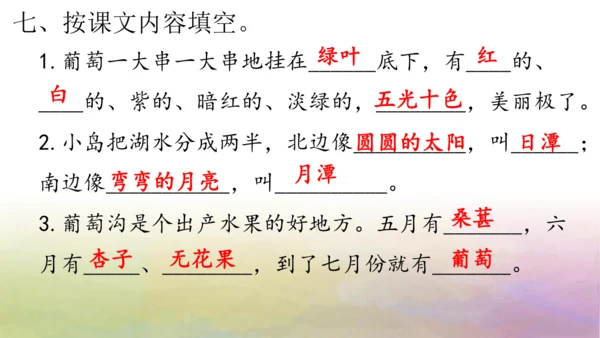 部编版二年级语文上册第四单元复习  课件