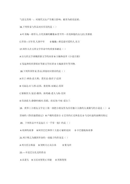 2023年福建省教师招聘考试小学语文专业考试试题.docx