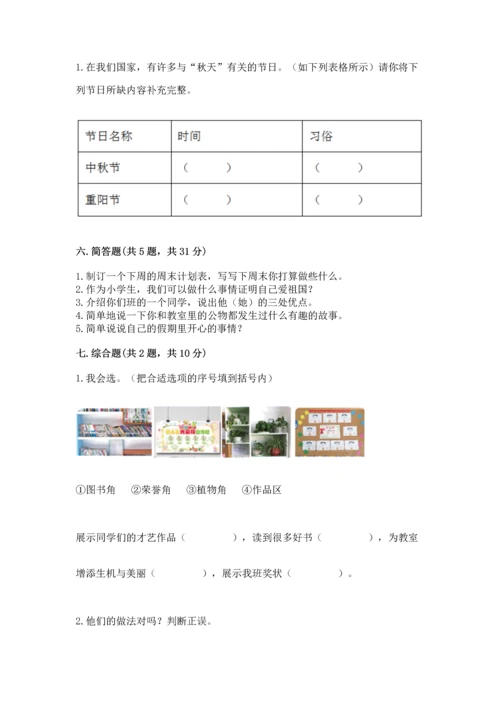 部编版二年级上册道德与法治《期中测试卷》附参考答案【黄金题型】.docx
