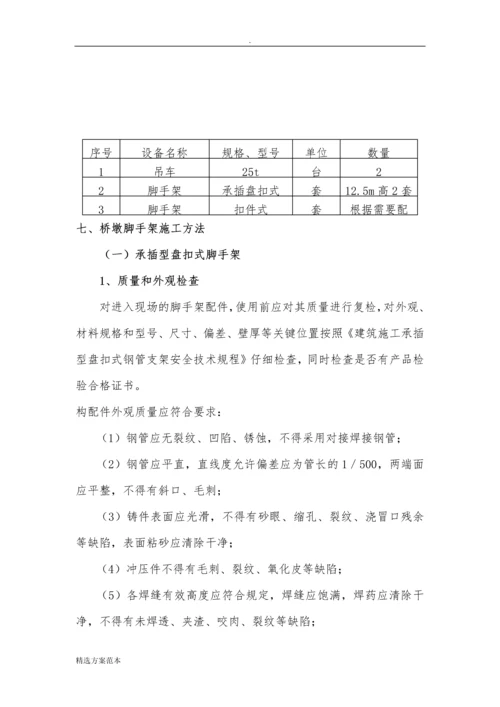 盘扣式脚手架施工方案.docx