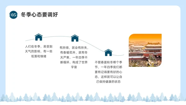 简约实拍冬季养生健康宣传科普PPT课件