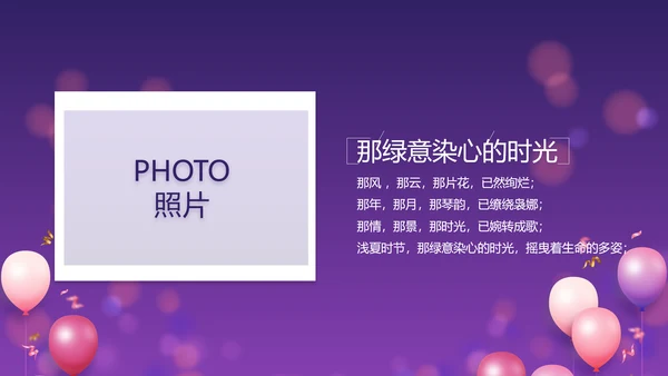 唯美生日快乐生日派对纪念册相册PPT