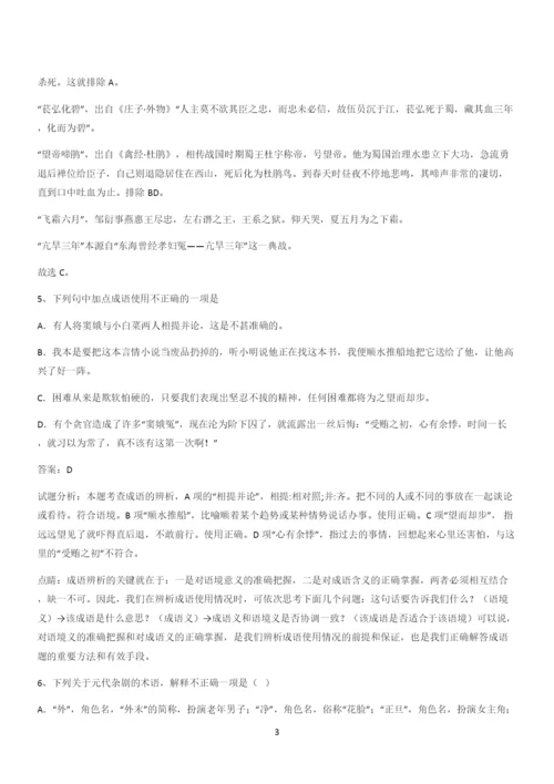 新题高中语文必修下第二单元综合复习(十四).docx