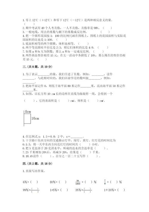 海南省【小升初】2023年小升初数学试卷带答案（能力提升）.docx