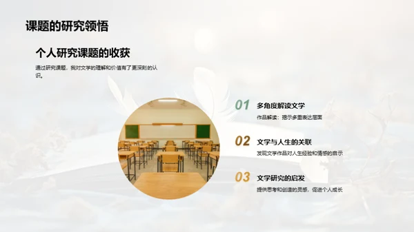 探究文学的深度魅力