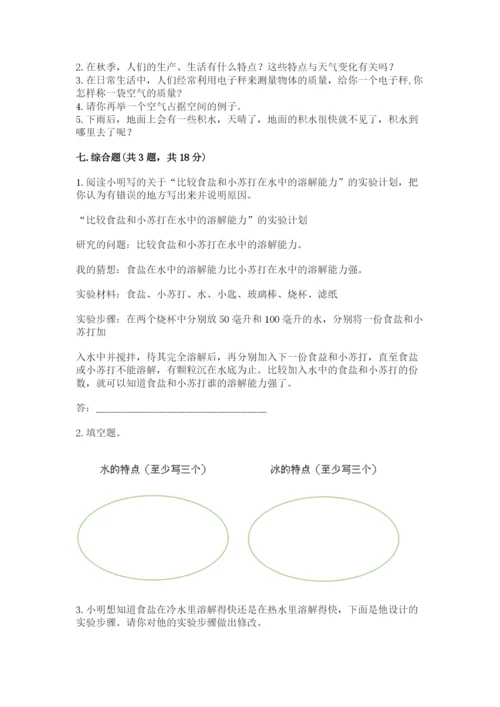 教科版小学三年级上册科学期末测试卷含完整答案（全国通用）.docx