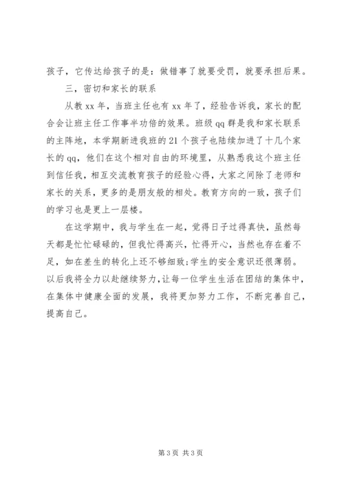 二年级班主任年度教学工作总结怎么写.docx