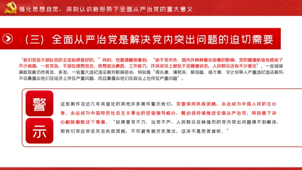 坚全面从严治党践行使命担当党建党课ppt模板