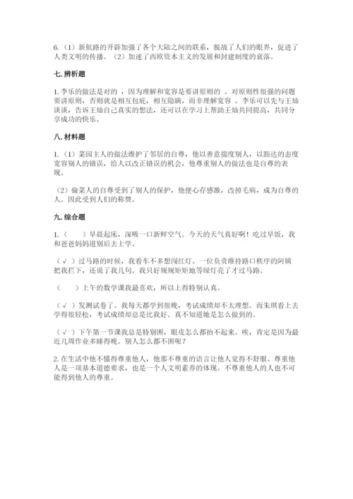 部编版道德与法治六年级下册期末测试卷【研优卷】.docx