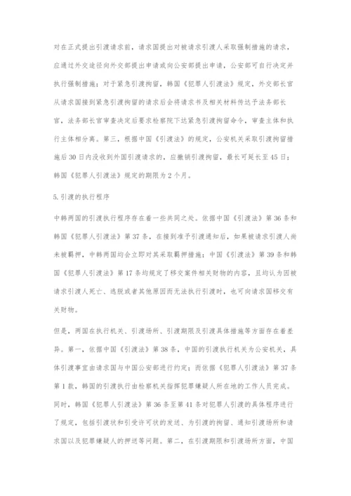 中国引渡立法若干问题研究.docx