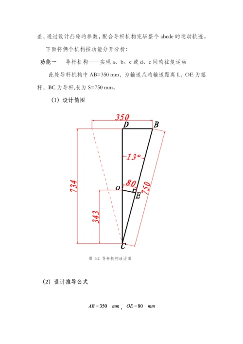 机械原理优质课程设计包装机包装机构设计专项说明书.docx