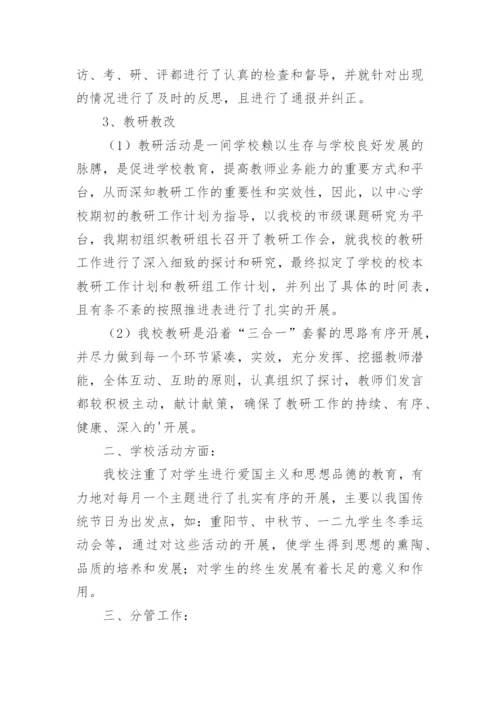 小学教导主任个人述职报告.docx