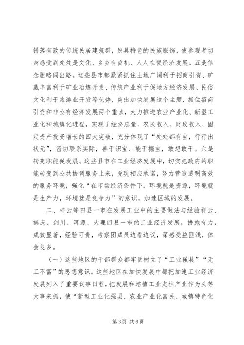 党政代表团外出学习考察报告.docx