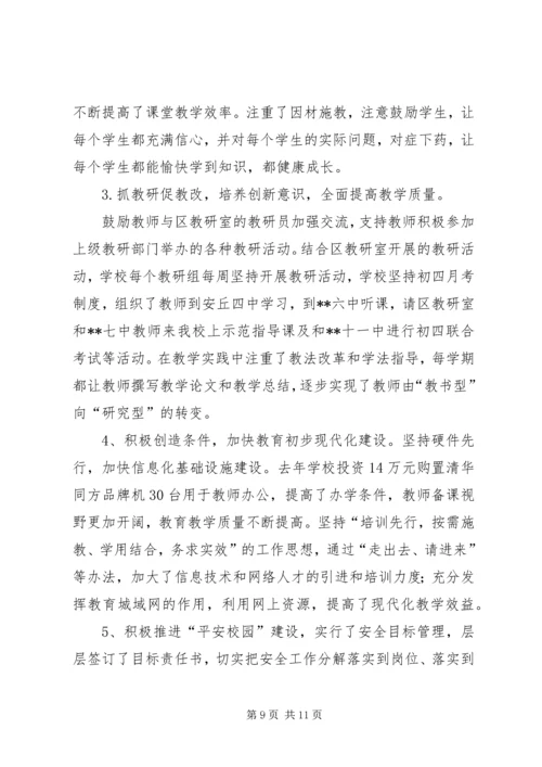 优秀校长事迹材料 (5).docx