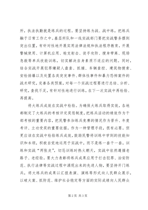 大练兵大转变大提高—大练兵心得体会 (2).docx