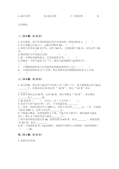 小学六年级升初中模拟试卷含答案（预热题）.docx