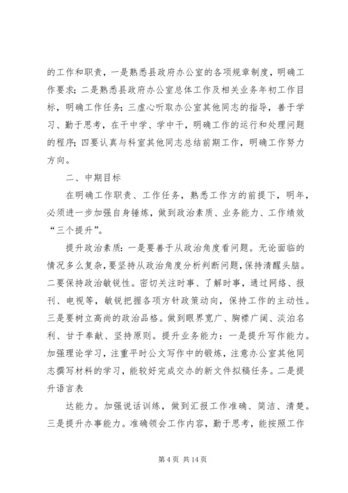 新岗位工作计划书.docx
