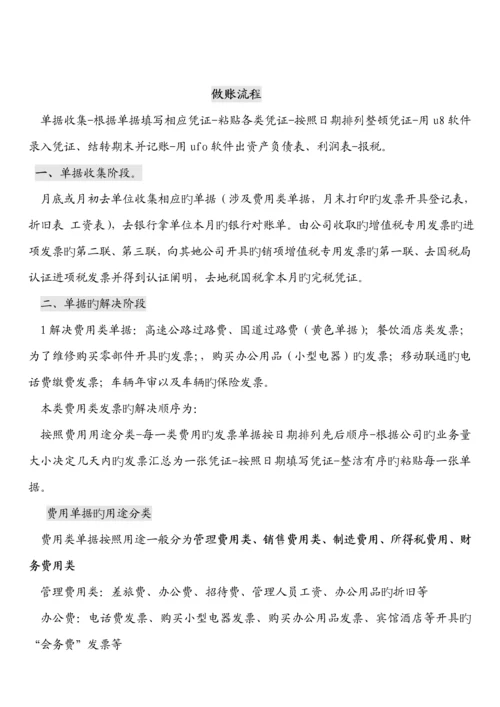 会计初学记账工作标准流程.docx