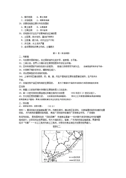 浙江省湖州市2022学年高二地理下学期开学考试模拟押题湘教版 7614