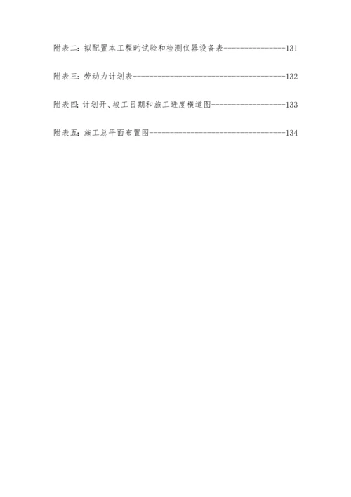 砖混结构工程施工组织设计.docx