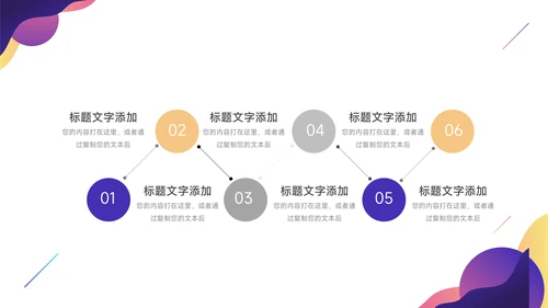 紫色系创意元素创意教学课件PPT模板