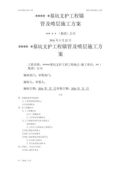 锚管锚杆及喷层施工方案.docx