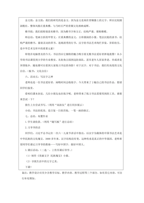 统编版道德与法治五年级上册4.8《美丽文字 民族瑰宝》第一课时  教学设计（表格式）