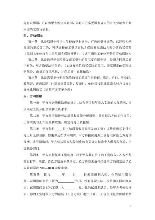 幼儿园劳动合同