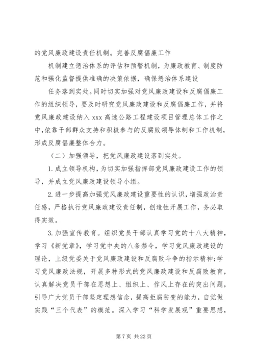 篇一：银行党风廉政建设年度工作计划.docx