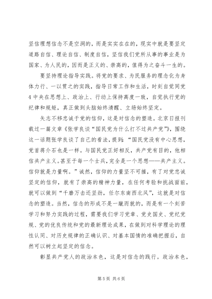 讲政治有信念心得体会_1 (3).docx