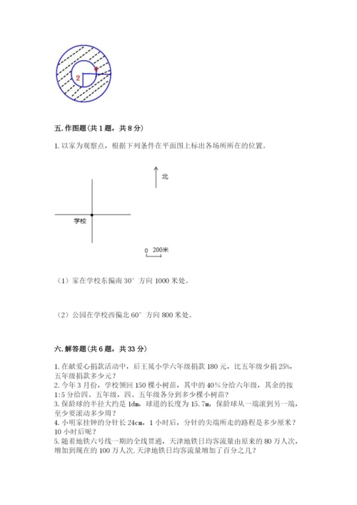 2022六年级上册数学期末测试卷附答案【突破训练】.docx