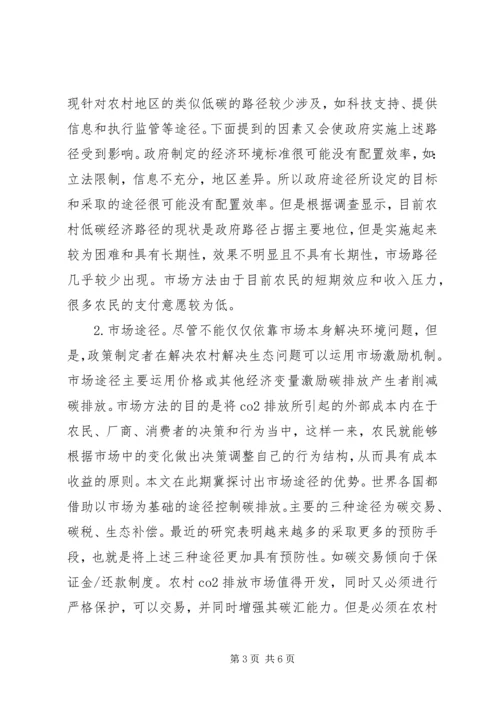 关于农村低碳经济路径研究.docx