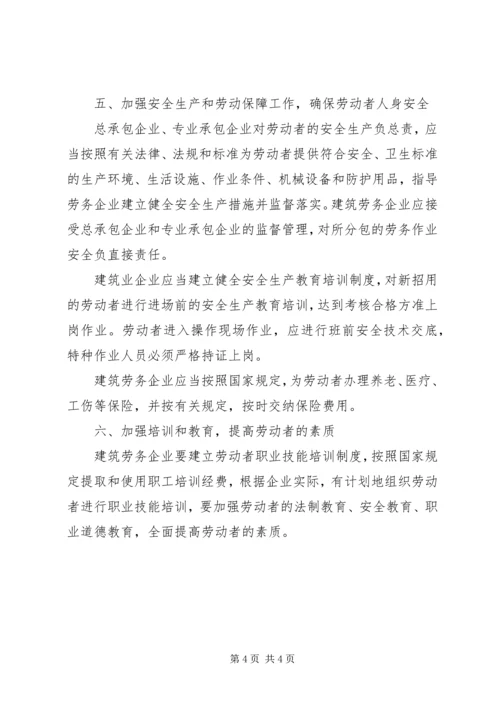 关于加强劳动用工管理工作的意见_1 (2).docx