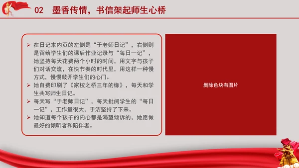 弘扬教育家精神学习2024年最美教师于洁的故事PPT课件