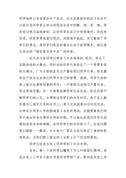 工厂个人实习工作总结