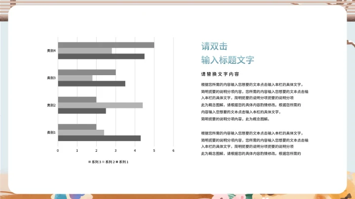 小清新冬季假期保暖防寒安全教育班会PPT模板