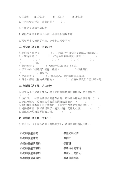 部编版三年级上册道德与法治期末测试卷【真题汇编】.docx