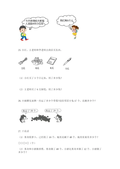 小学二年级上册数学应用题100道加解析答案.docx
