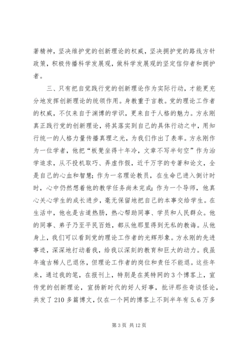 学习方永刚心得.docx