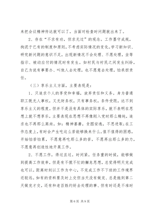 最新精编之村委会主任个人对照检查材料_.docx